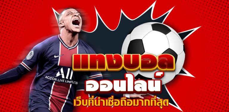 บอลเต็งออนไลน์UFABET