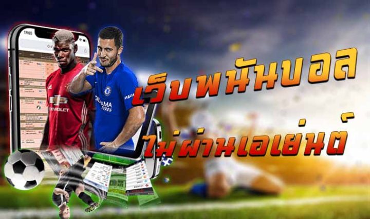 บอลเต็งเว็บ ตรง