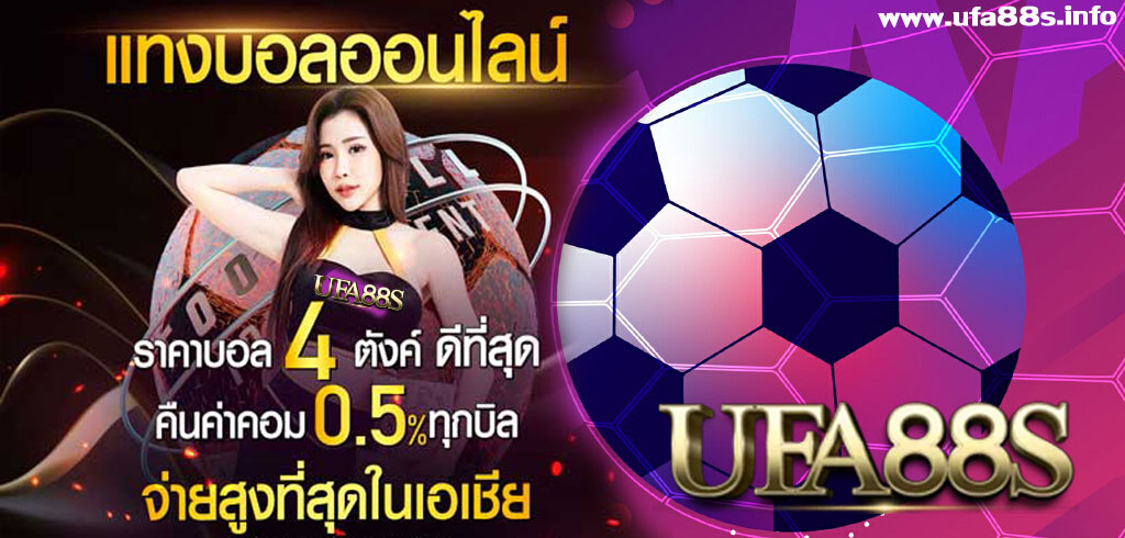 แทงบอลออนไลน์ 77up