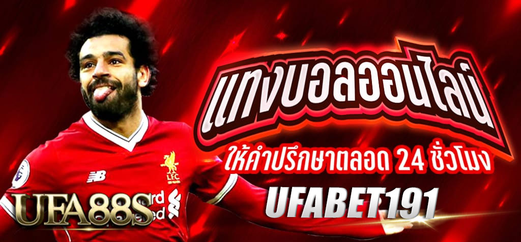 ufabet191 แทงบอล