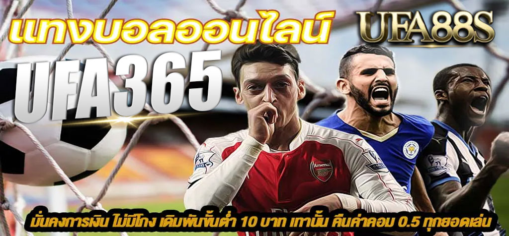 ufa365 แทงบอล