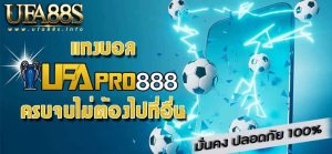 แทงบอล ufapro888