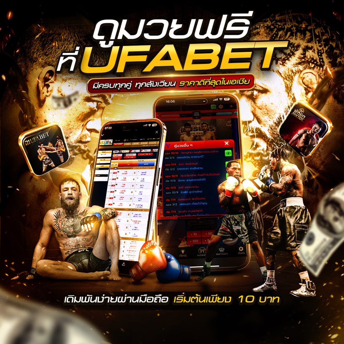 เว็บแทงมวย