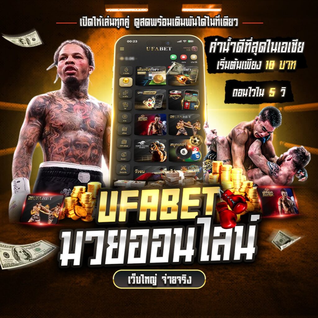 เว็บมวยออนไลน์