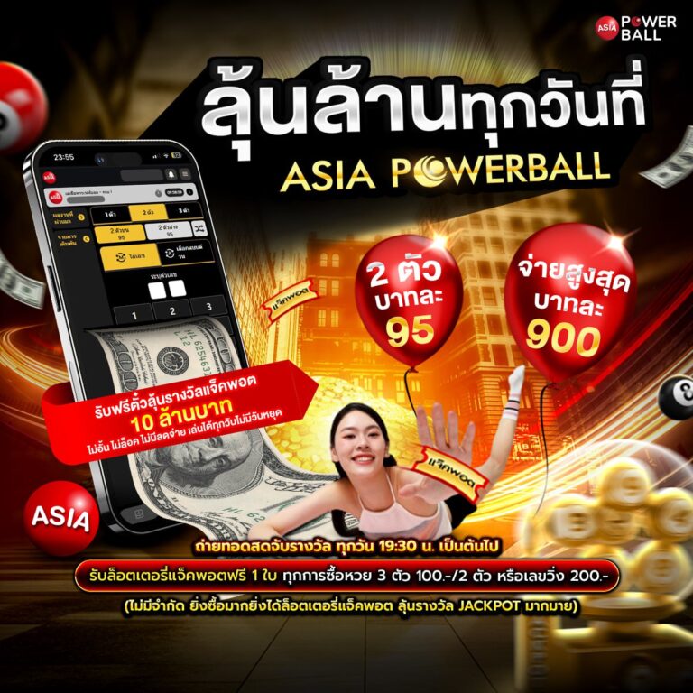 asiapowerball