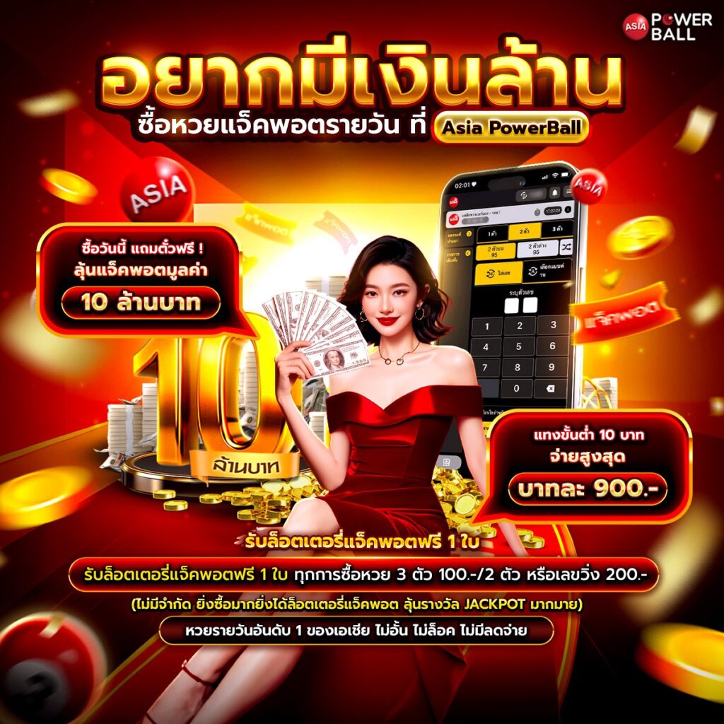 asiapowerball