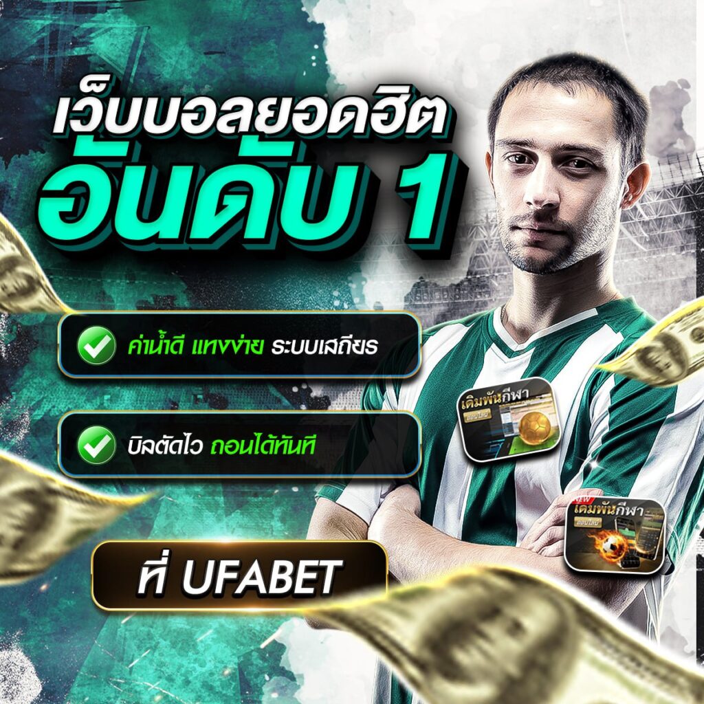 เว็บพนันออนไลน์