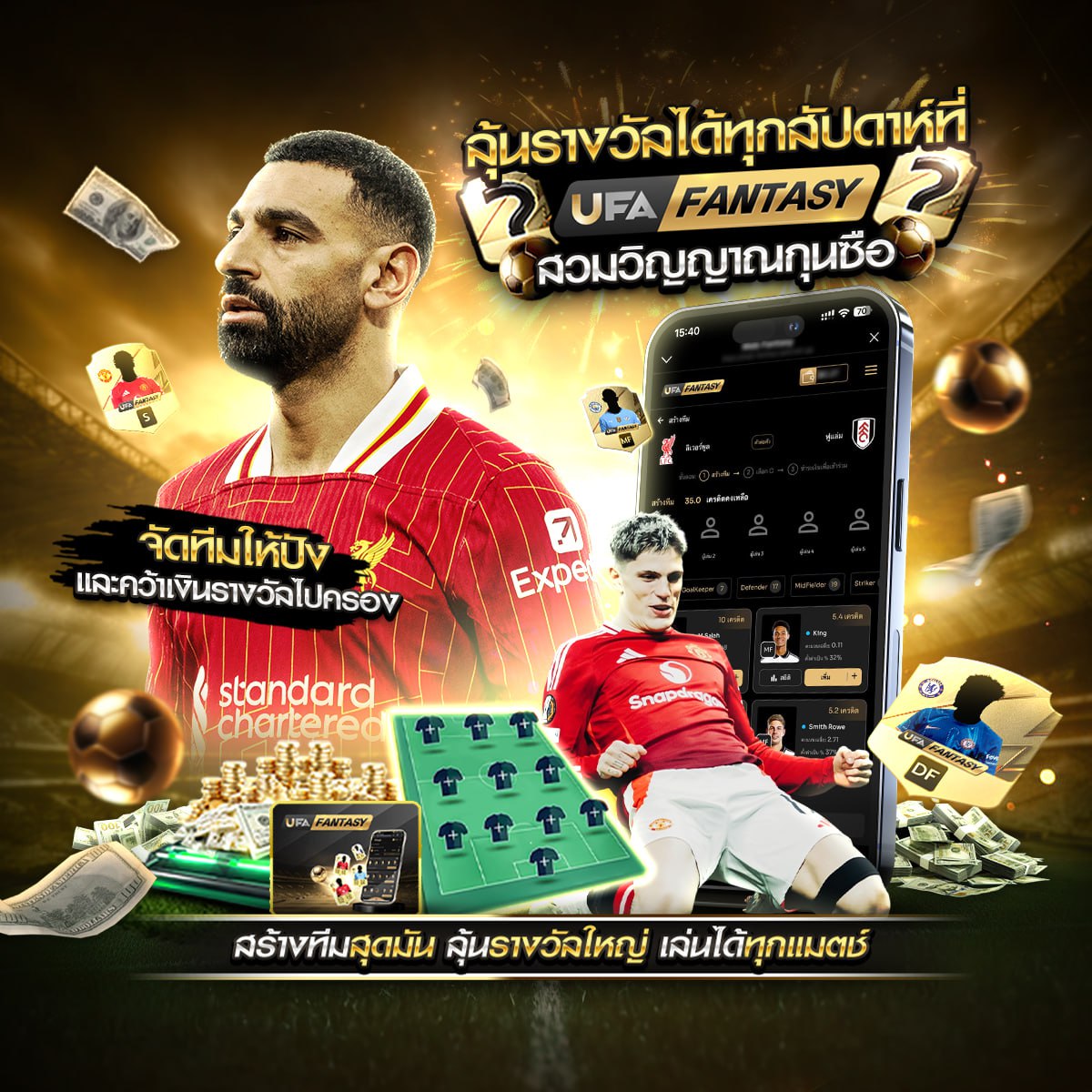 ทีเด็ดบอลวันนี้