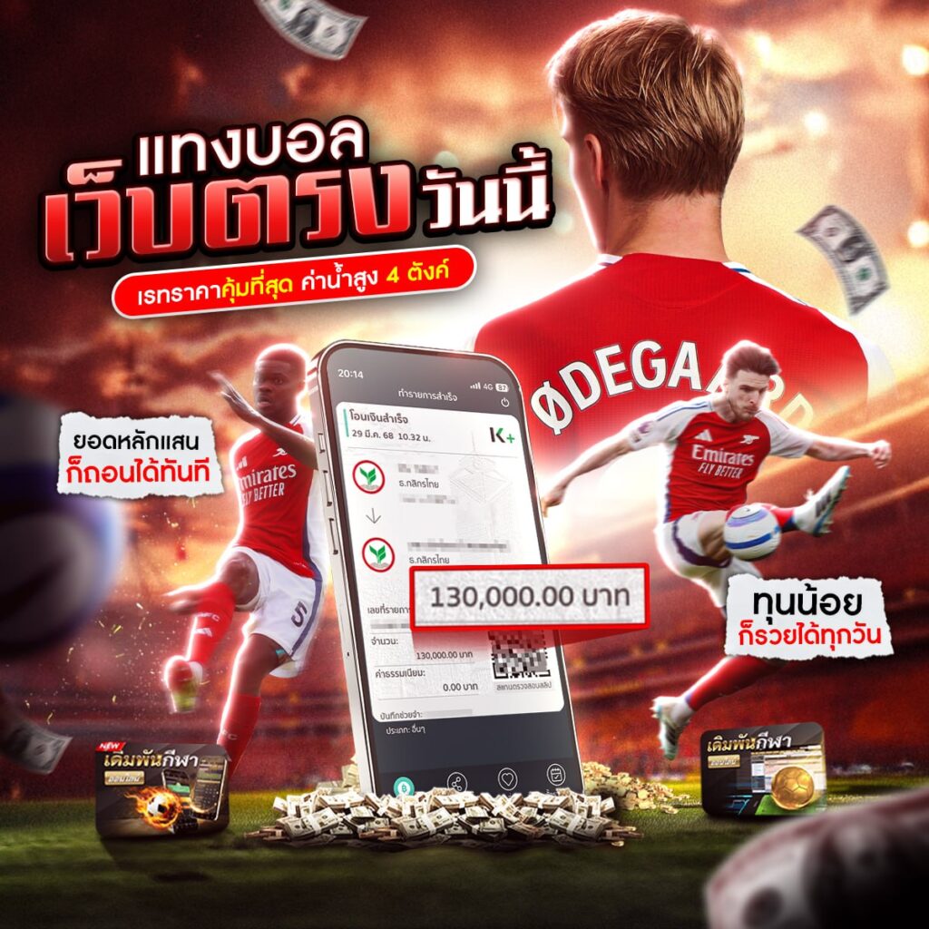 ทีเด็ดบอลวันนี้