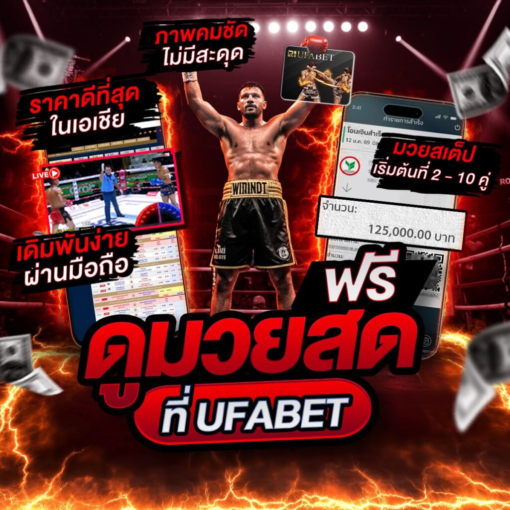 มวยพักยก