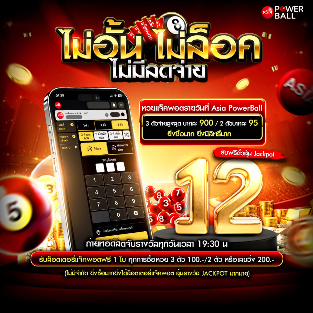 แทงหวยออนไลน์