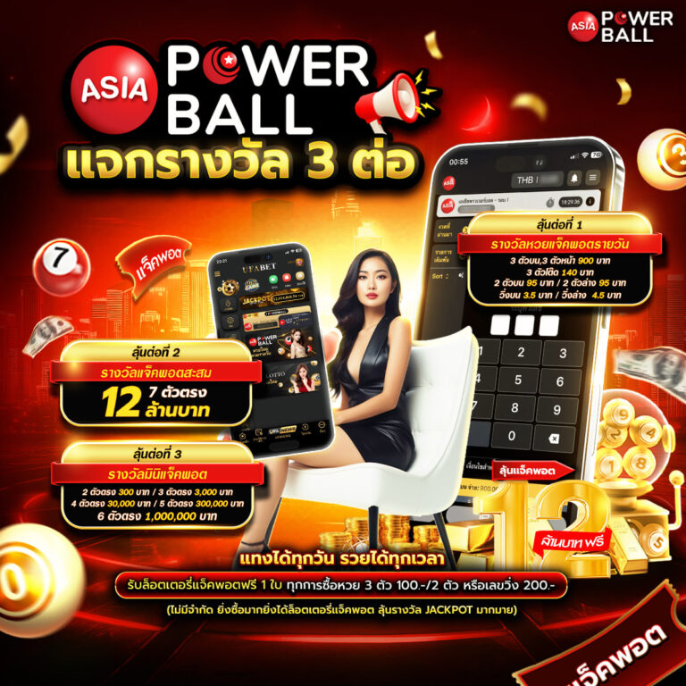 asiapowerball