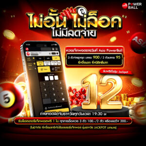 แทงหวยออนไลน์