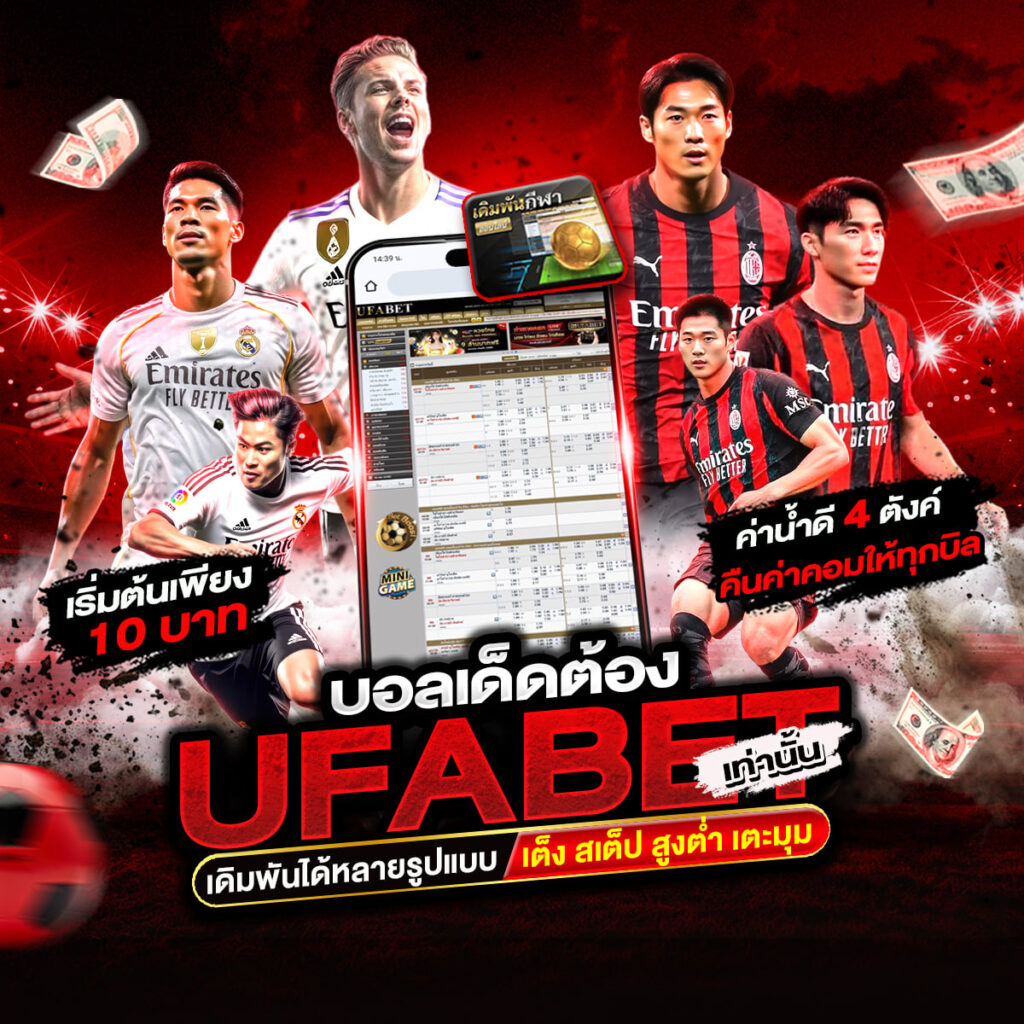 ทีเด็ดบอลวันนี้