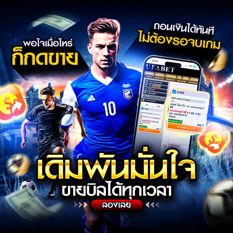 แทงบอลออนไลน์