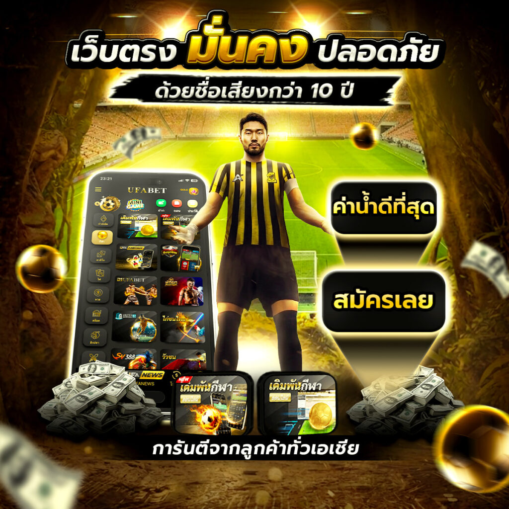 แทงบอลออนไลน์